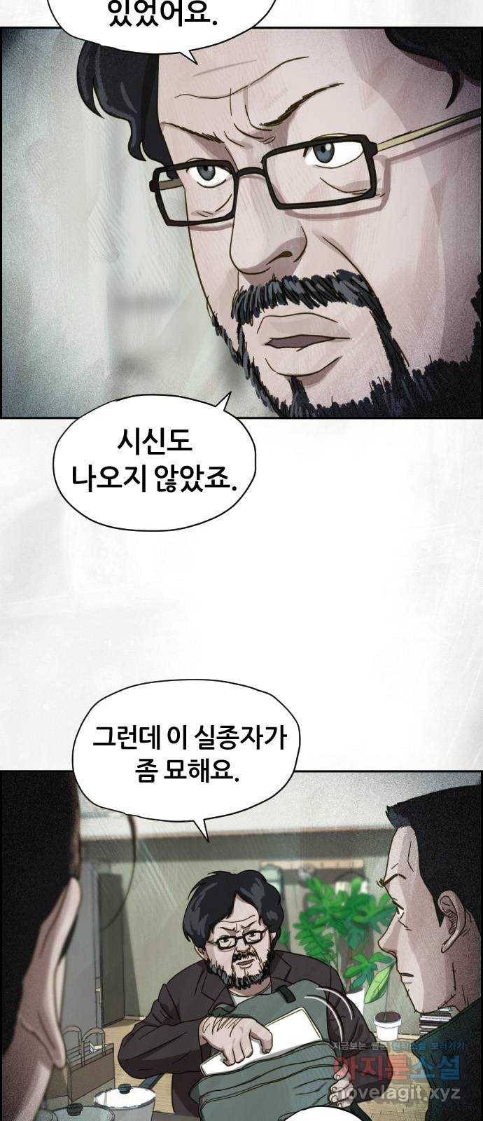 재앙의 날 20화: 부활성도회 7