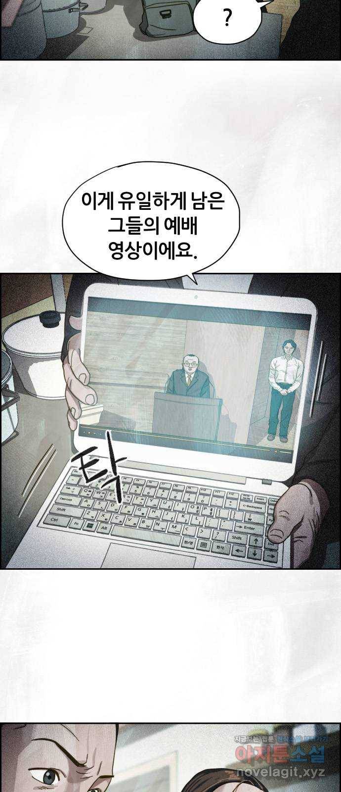재앙의 날 20화: 부활성도회 8