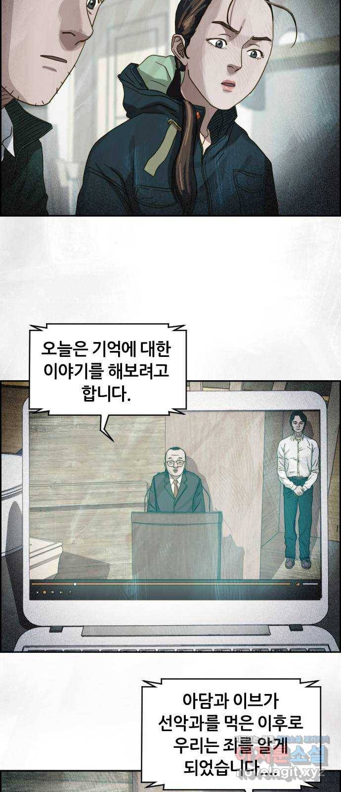 재앙의 날 20화: 부활성도회 9