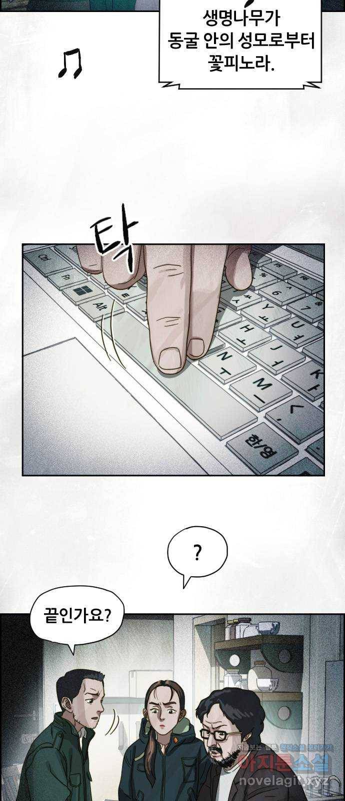 재앙의 날 20화: 부활성도회 12