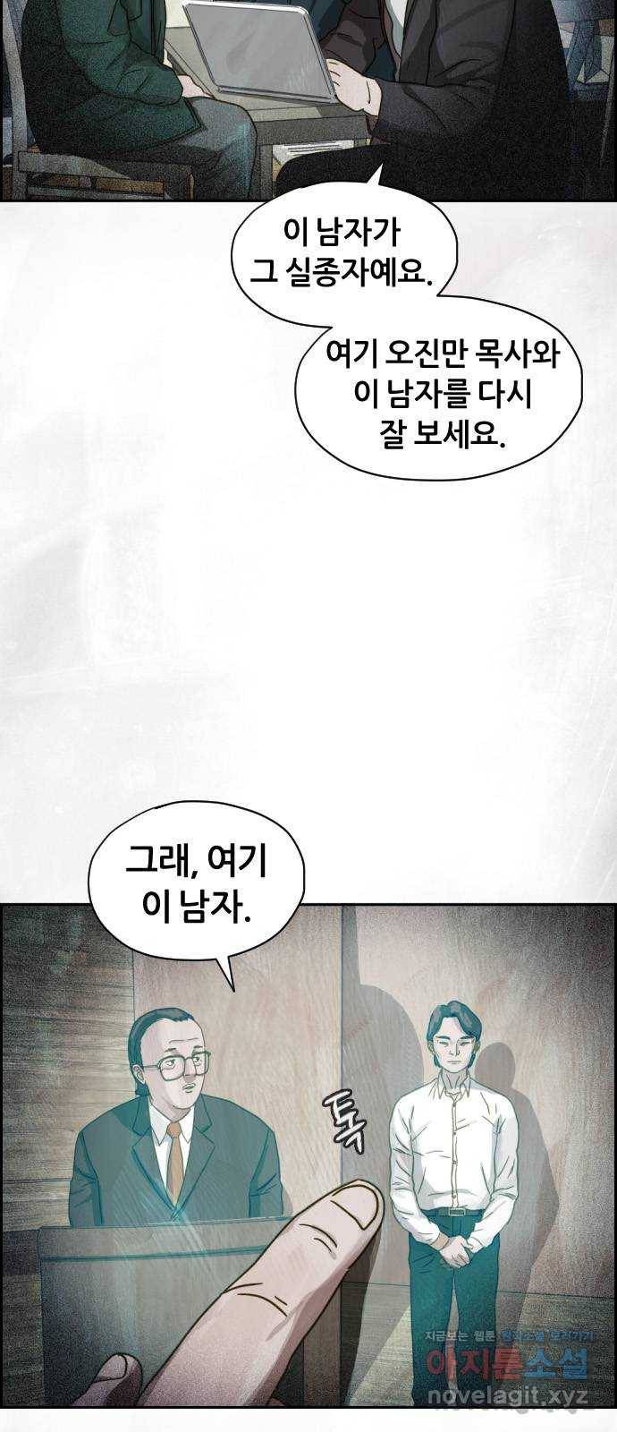 재앙의 날 20화: 부활성도회 13