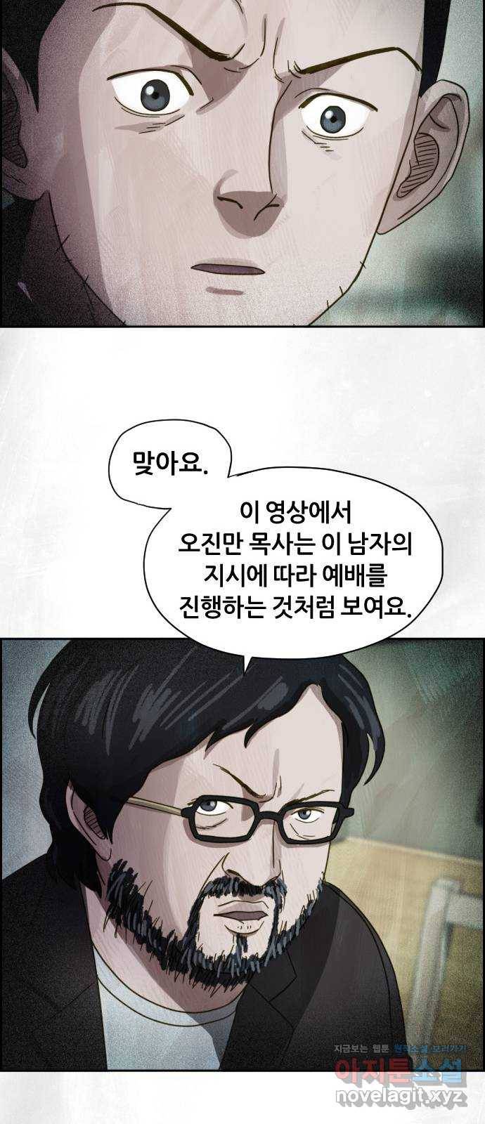 재앙의 날 20화: 부활성도회 16
