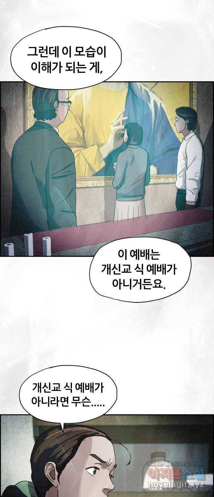 재앙의 날 20화: 부활성도회 17