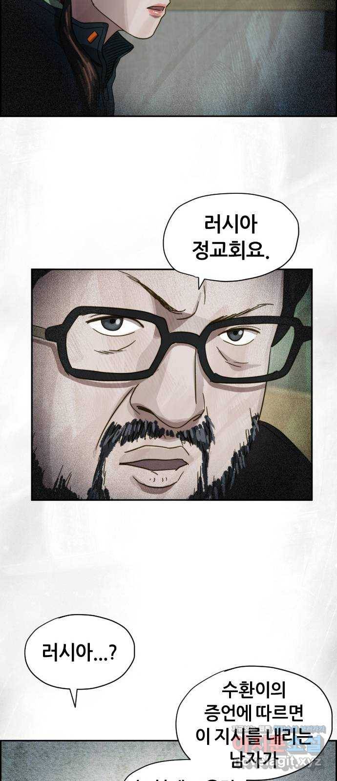 재앙의 날 20화: 부활성도회 18