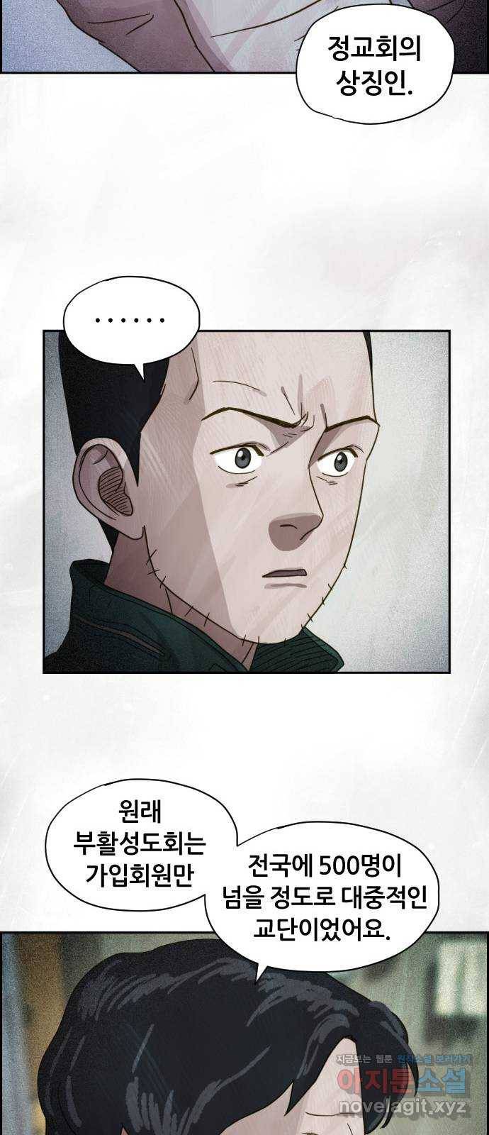 재앙의 날 20화: 부활성도회 20