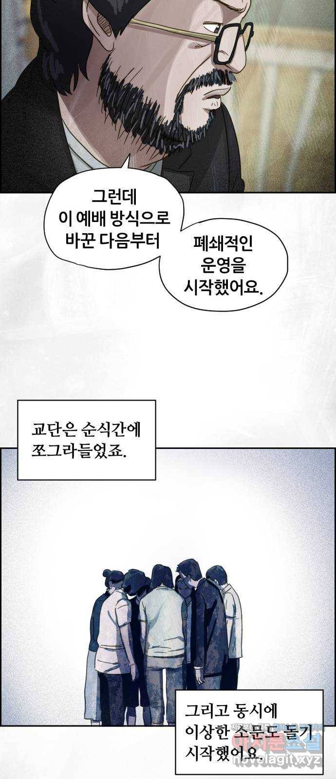재앙의 날 20화: 부활성도회 21