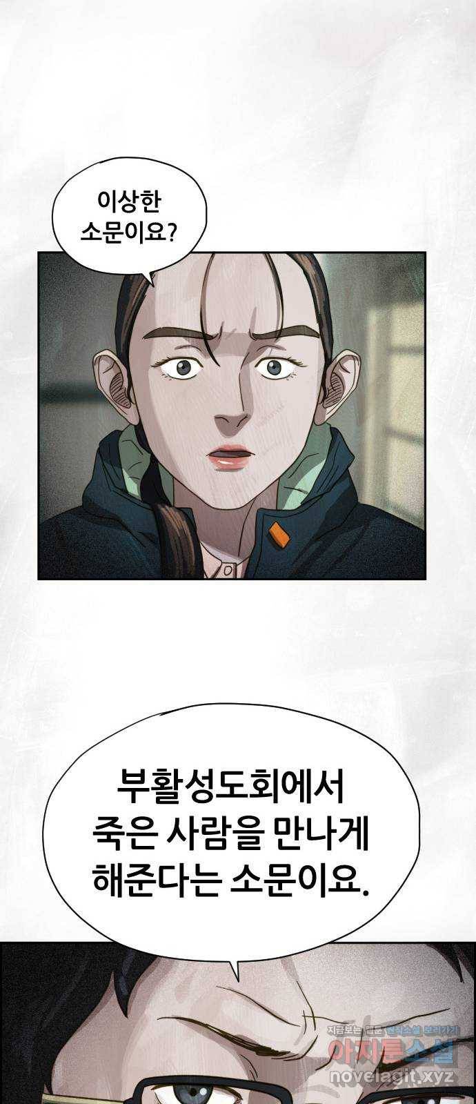 재앙의 날 20화: 부활성도회 22