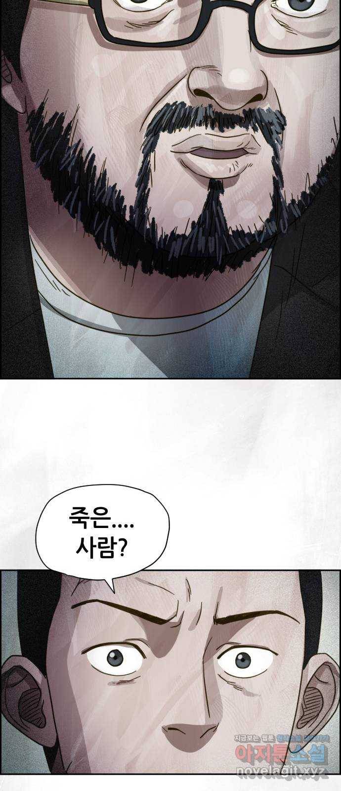 재앙의 날 20화: 부활성도회 23