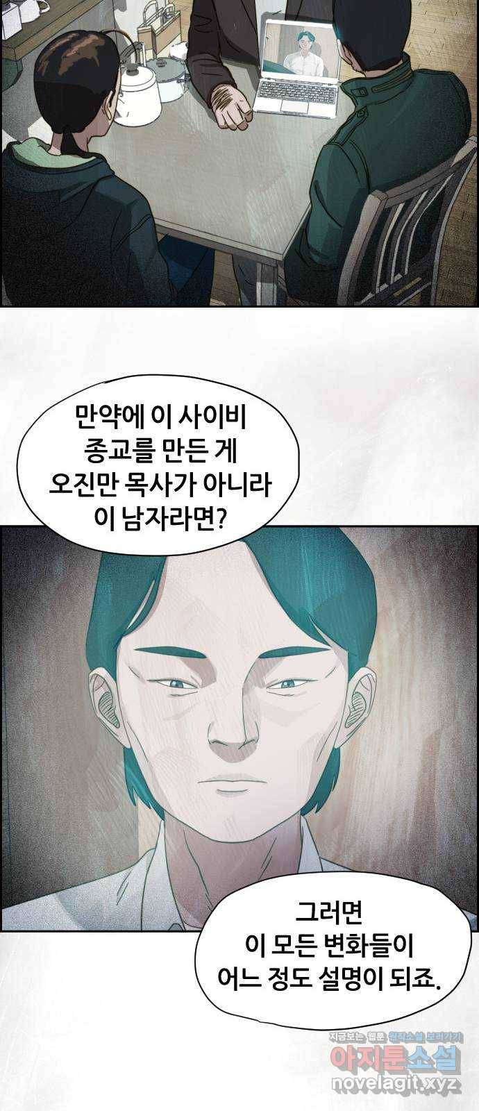 재앙의 날 20화: 부활성도회 25