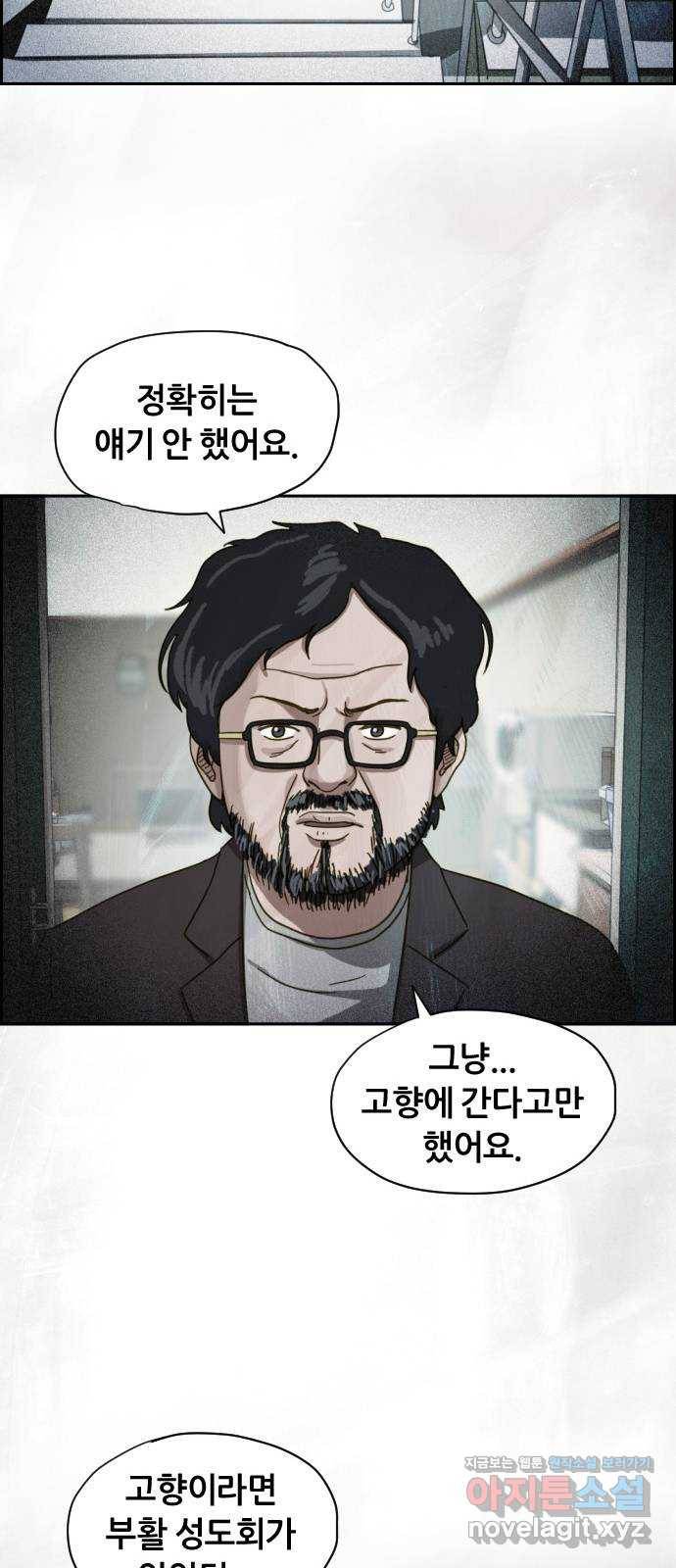 재앙의 날 20화: 부활성도회 38