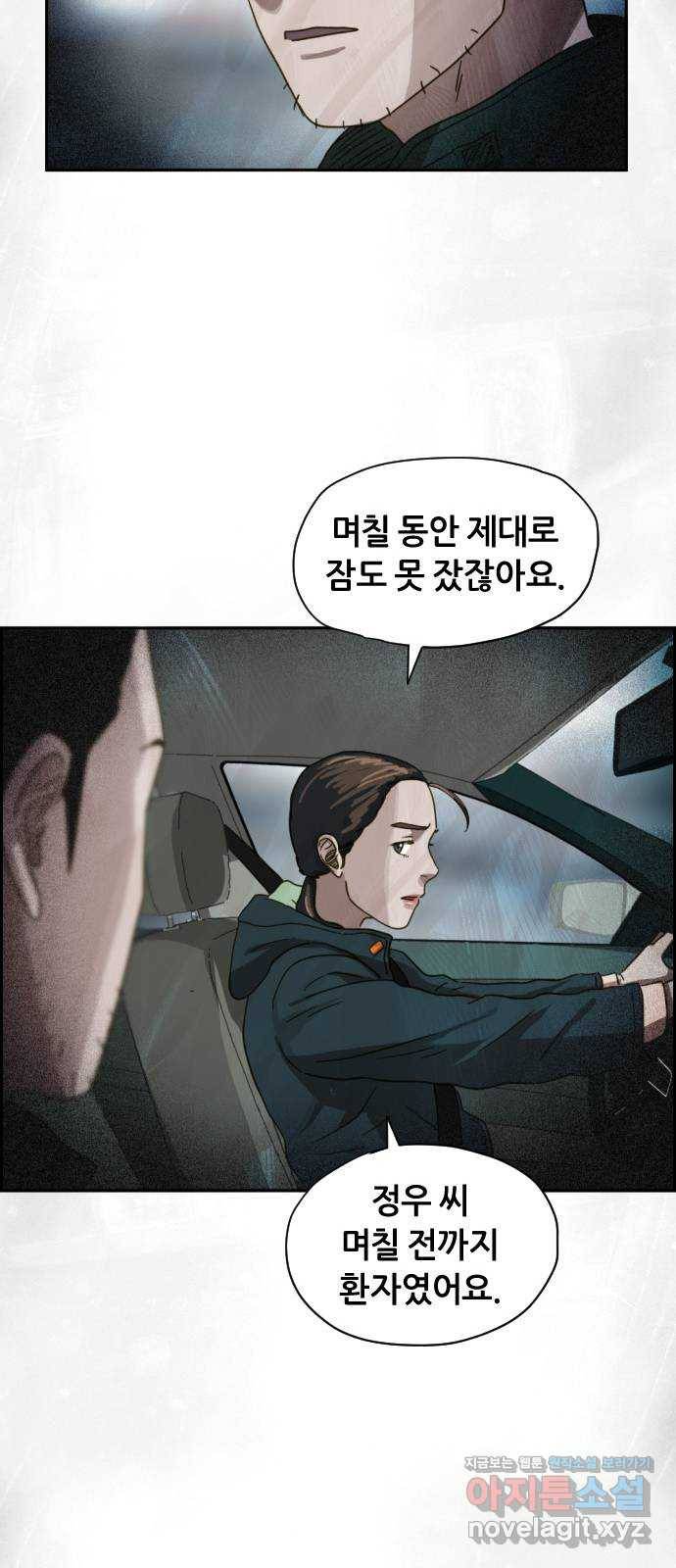 재앙의 날 20화: 부활성도회 42