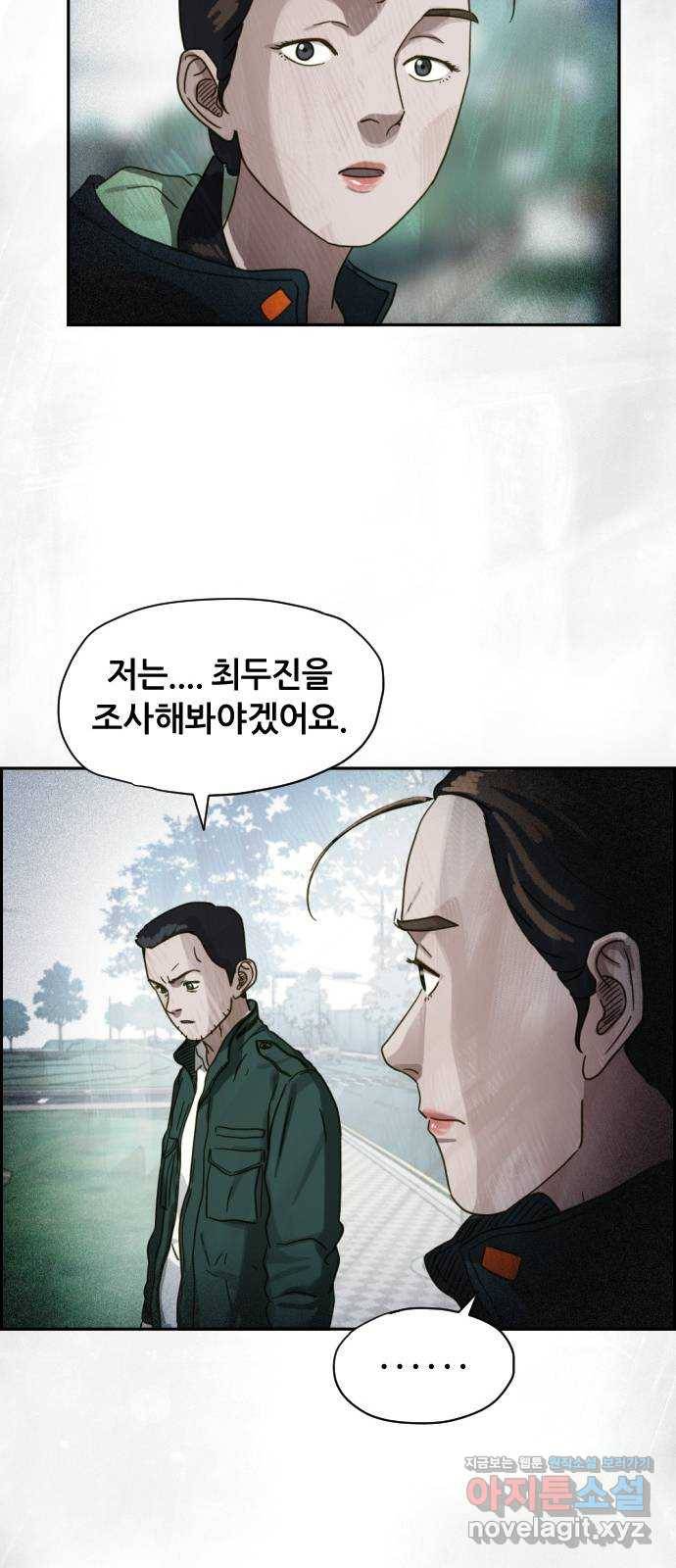 재앙의 날 20화: 부활성도회 47