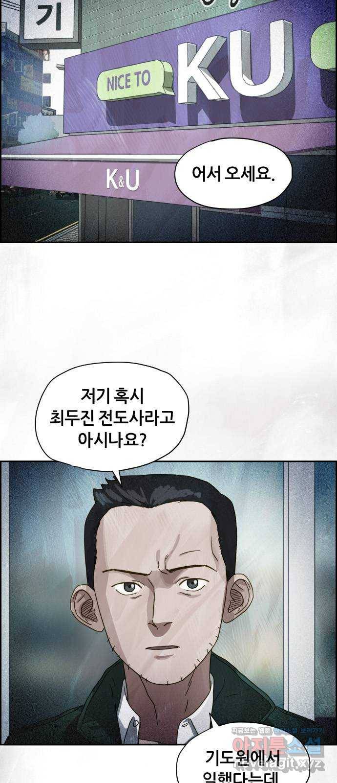 재앙의 날 20화: 부활성도회 51