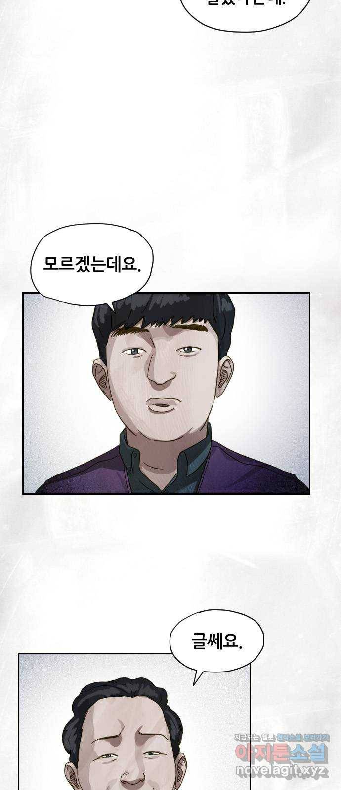 재앙의 날 20화: 부활성도회 52