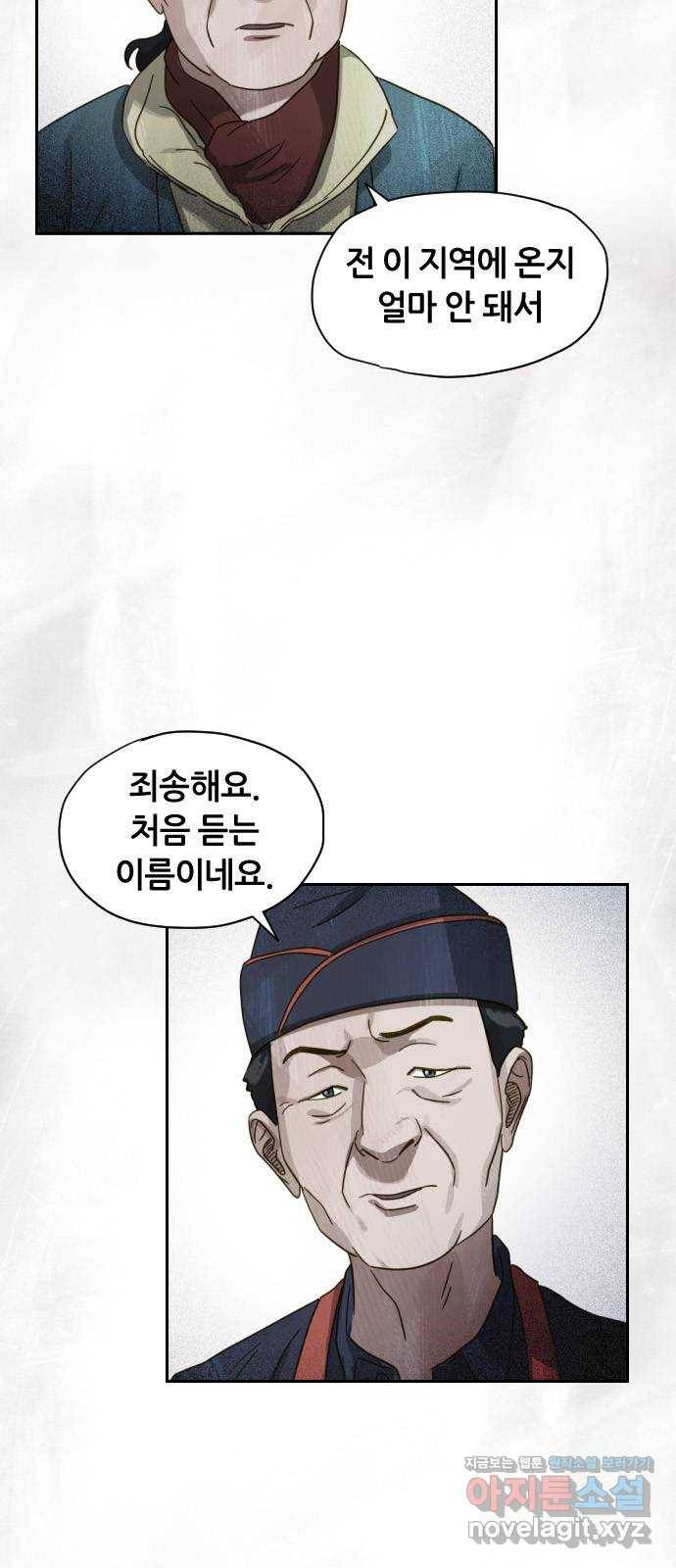 재앙의 날 20화: 부활성도회 53