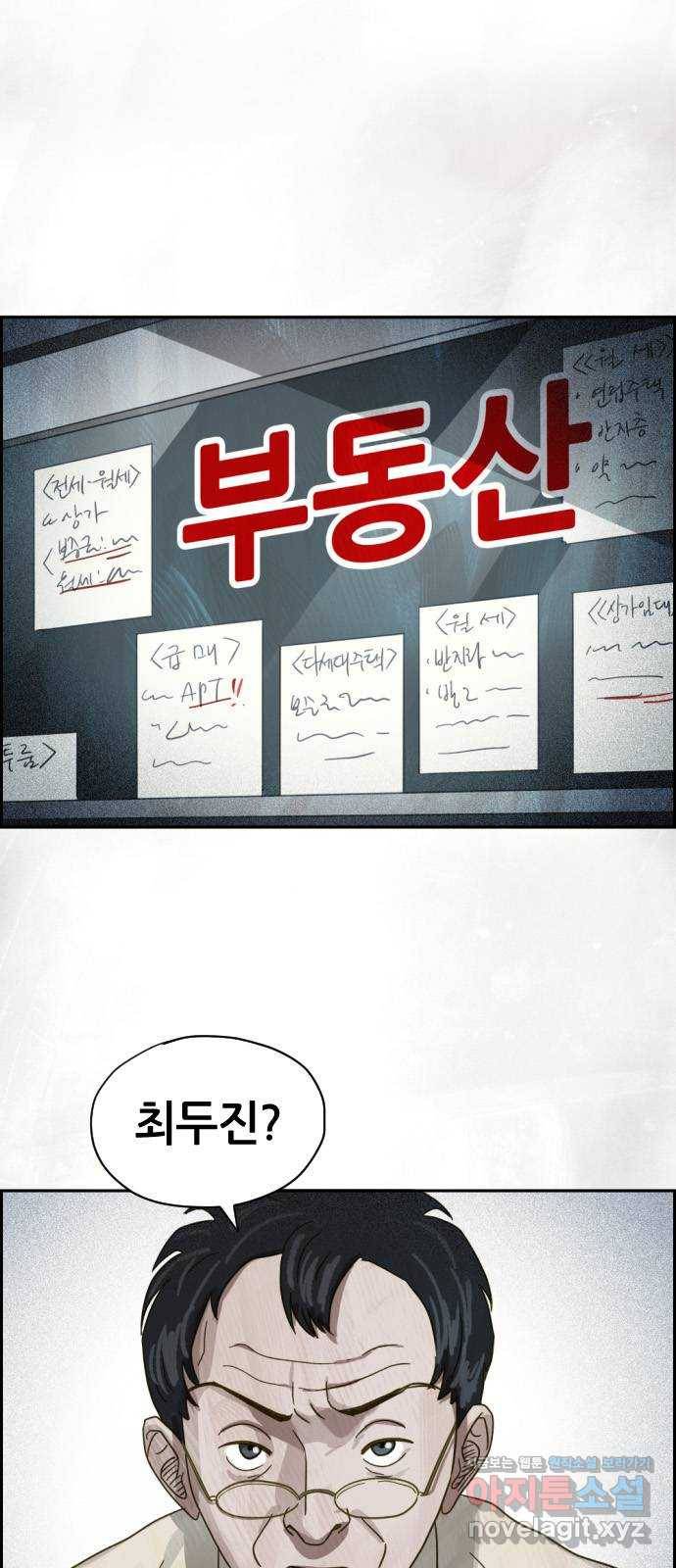 재앙의 날 20화: 부활성도회 54