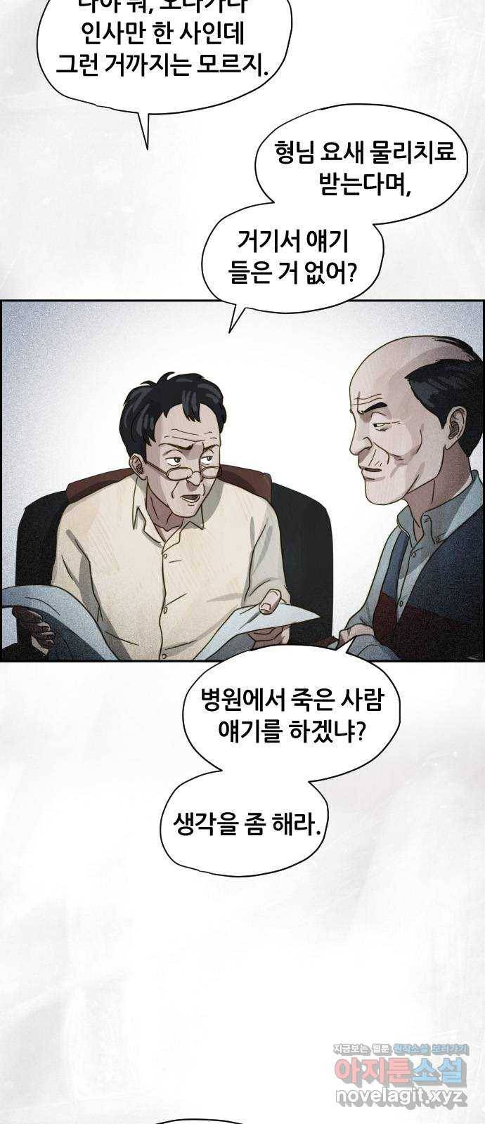 재앙의 날 20화: 부활성도회 57