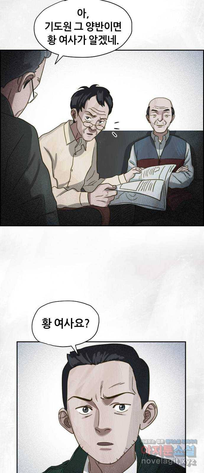 재앙의 날 20화: 부활성도회 58