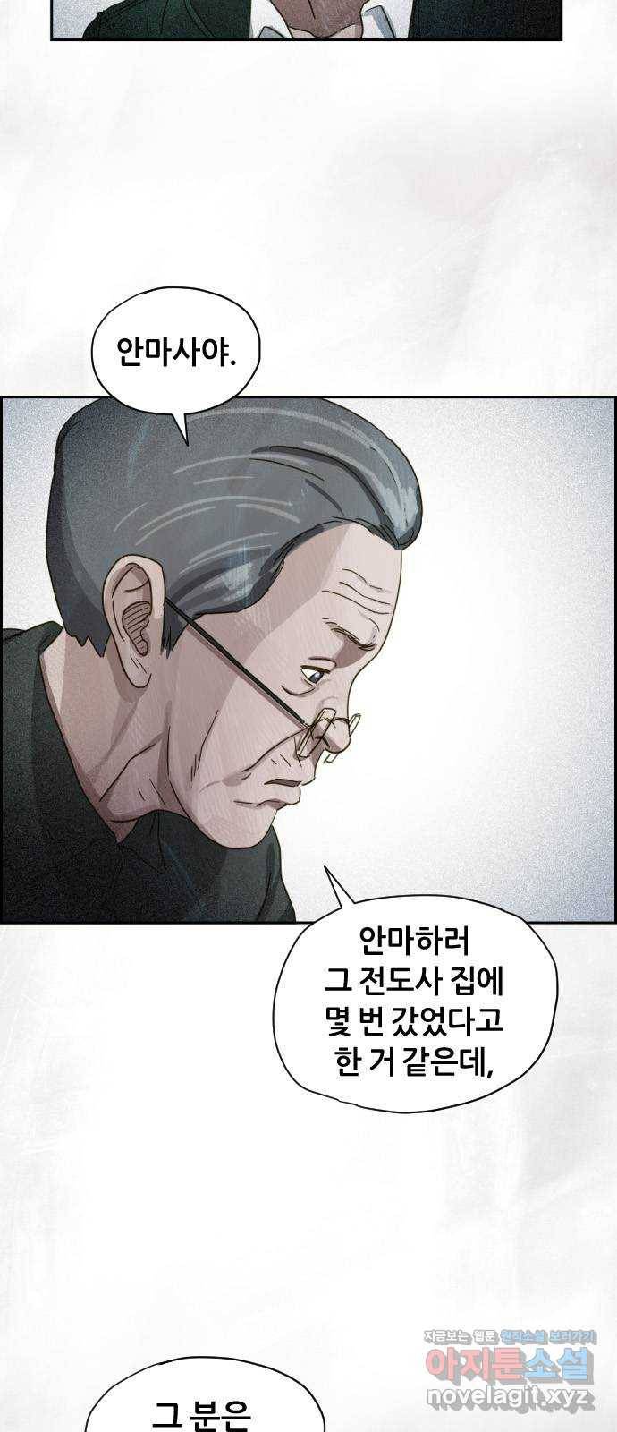 재앙의 날 20화: 부활성도회 59