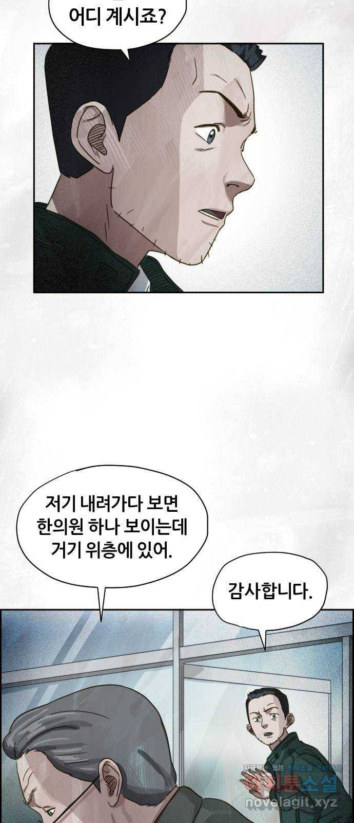 재앙의 날 20화: 부활성도회 60