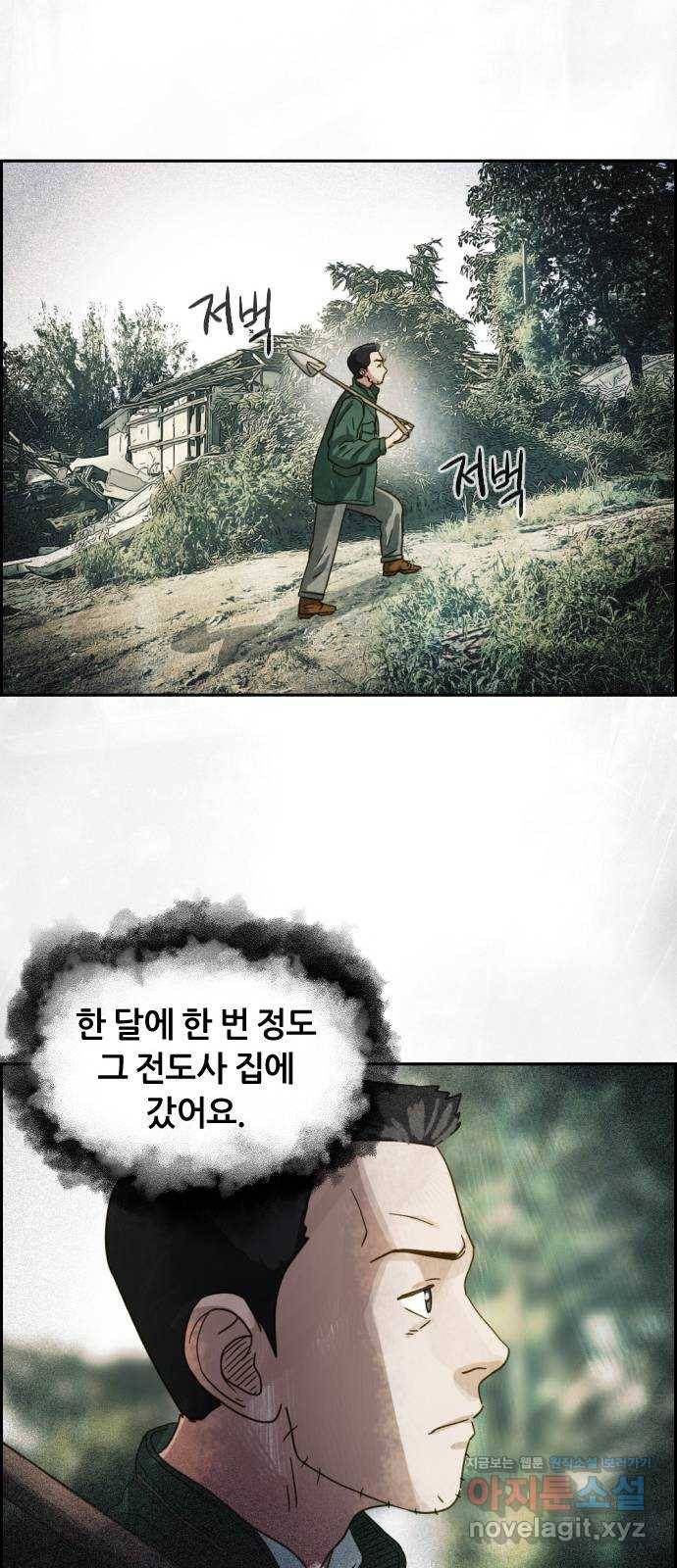 재앙의 날 20화: 부활성도회 66