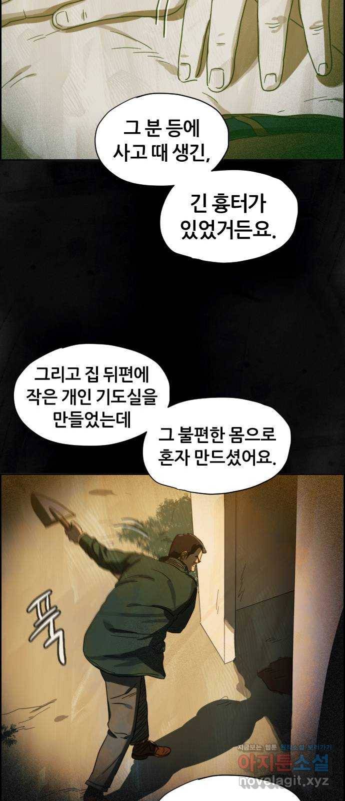 재앙의 날 20화: 부활성도회 75