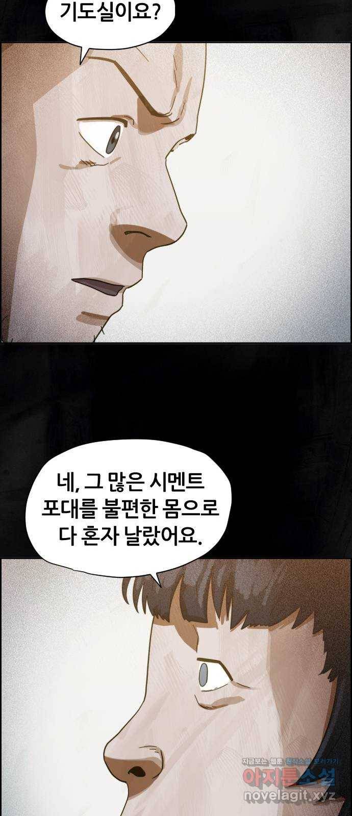 재앙의 날 20화: 부활성도회 79