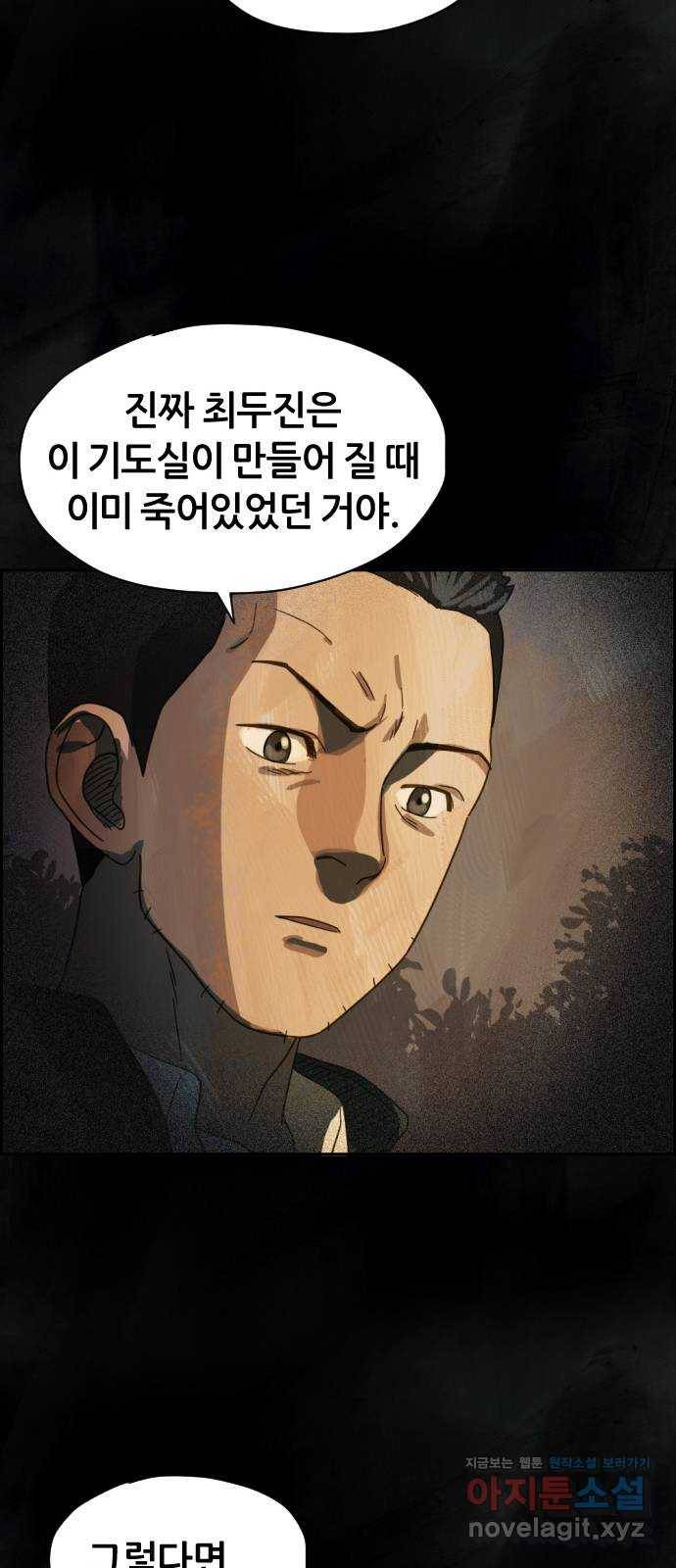 재앙의 날 20화: 부활성도회 82