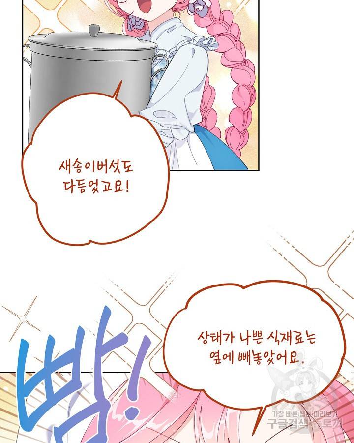 빙의자를 위한 특혜 4화 6