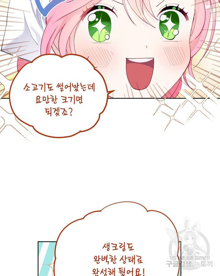 빙의자를 위한 특혜 4화 7