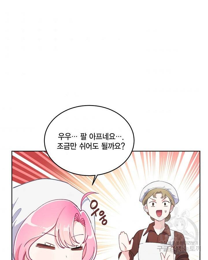 빙의자를 위한 특혜 4화 9
