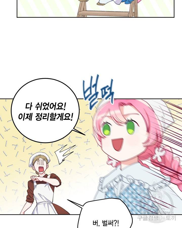 빙의자를 위한 특혜 4화 13