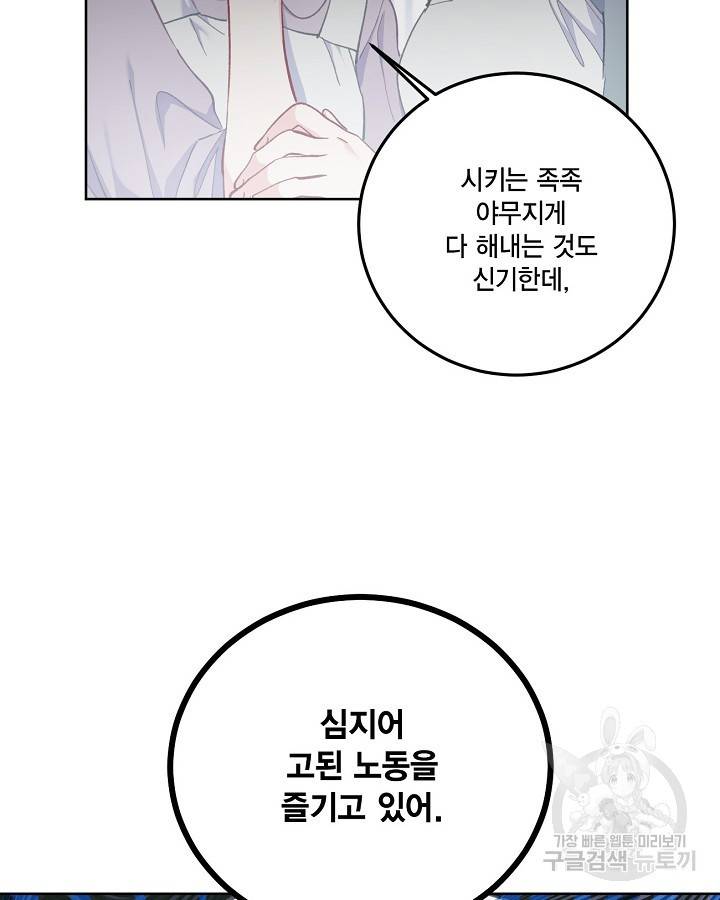 빙의자를 위한 특혜 4화 15