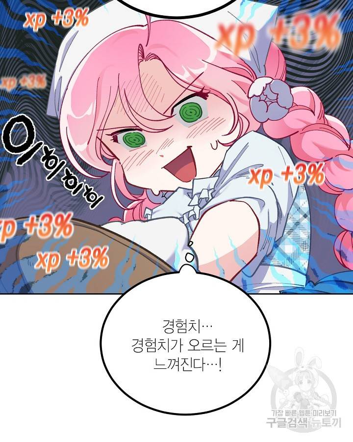 빙의자를 위한 특혜 4화 16