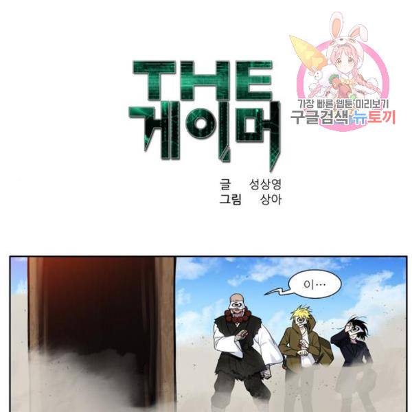 더 게이머 5부 69화 1