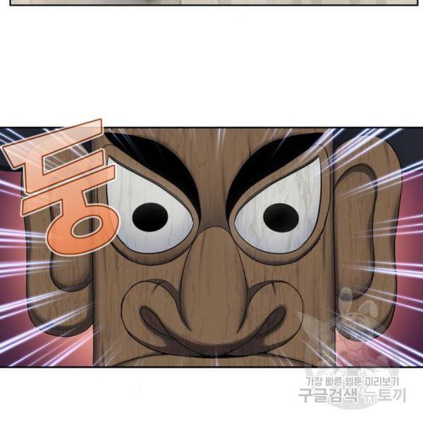 더 게이머 5부 69화 2