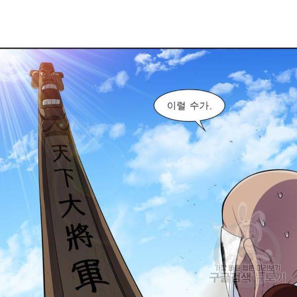 더 게이머 5부 69화 3