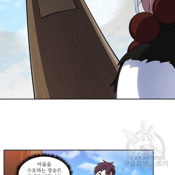 더 게이머 5부 69화 4