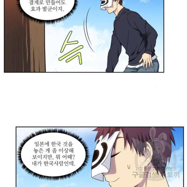 더 게이머 5부 69화 5