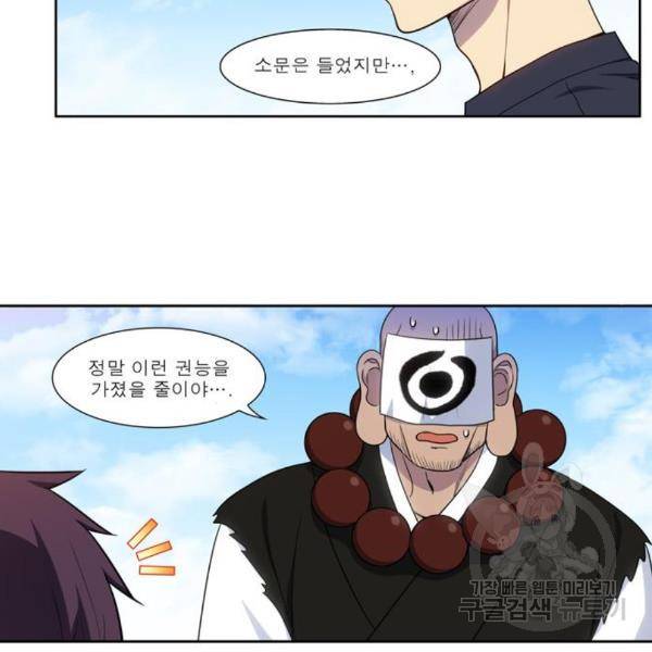더 게이머 5부 69화 6