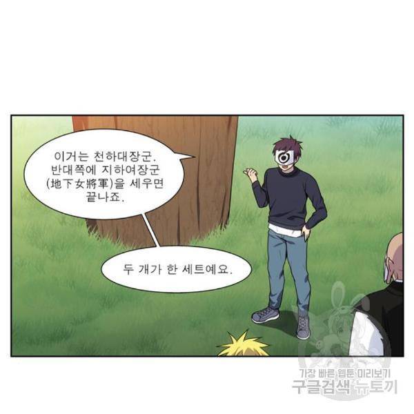 더 게이머 5부 69화 7