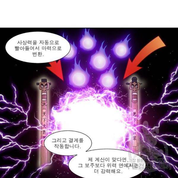 더 게이머 5부 69화 8