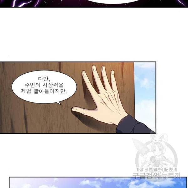 더 게이머 5부 69화 9