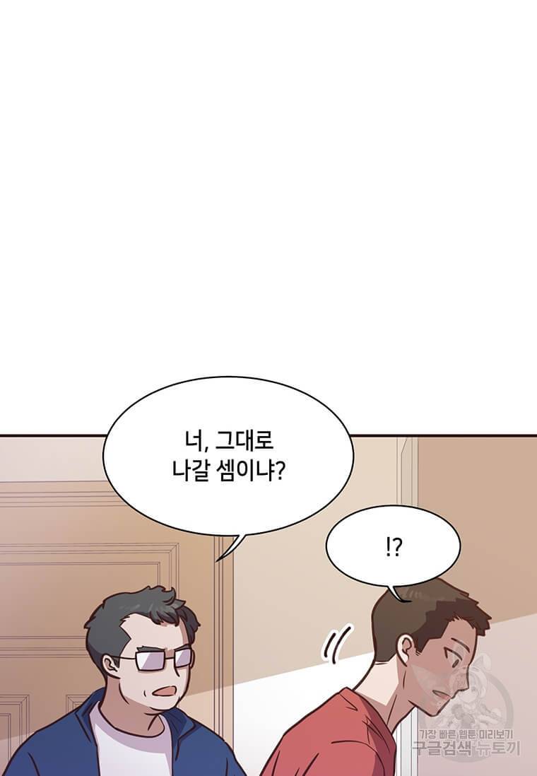 천마님의 베이커리 2화 2