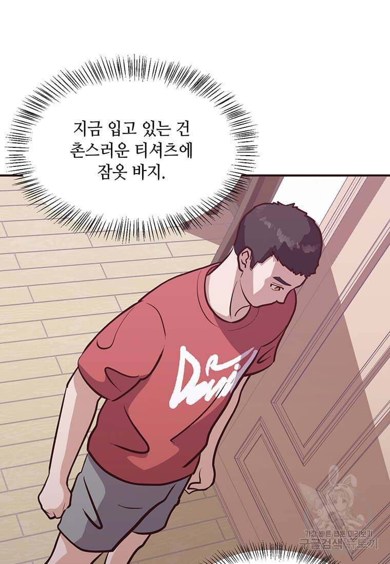 천마님의 베이커리 2화 5