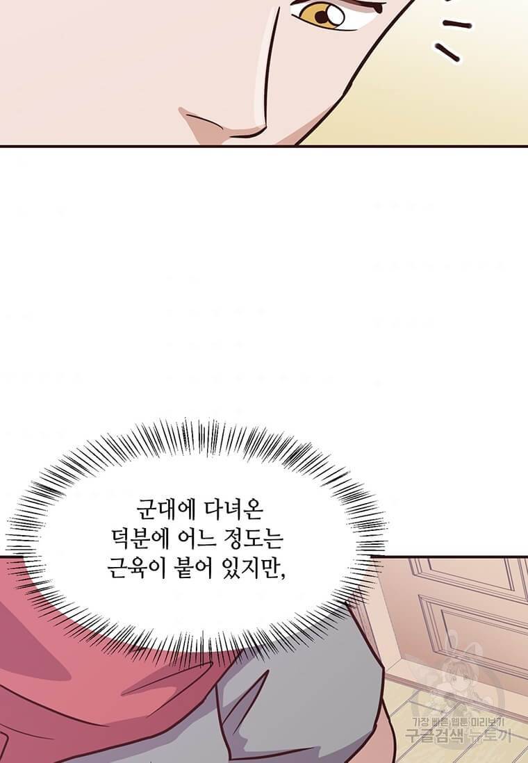 천마님의 베이커리 2화 7