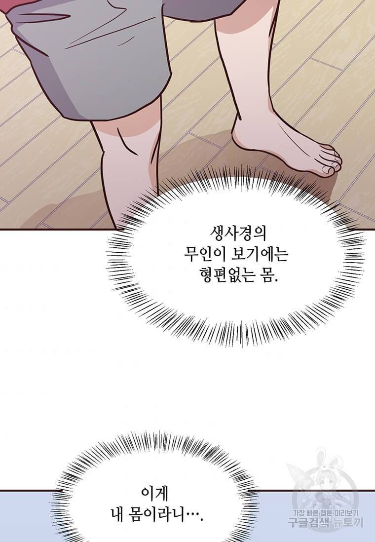 천마님의 베이커리 2화 8