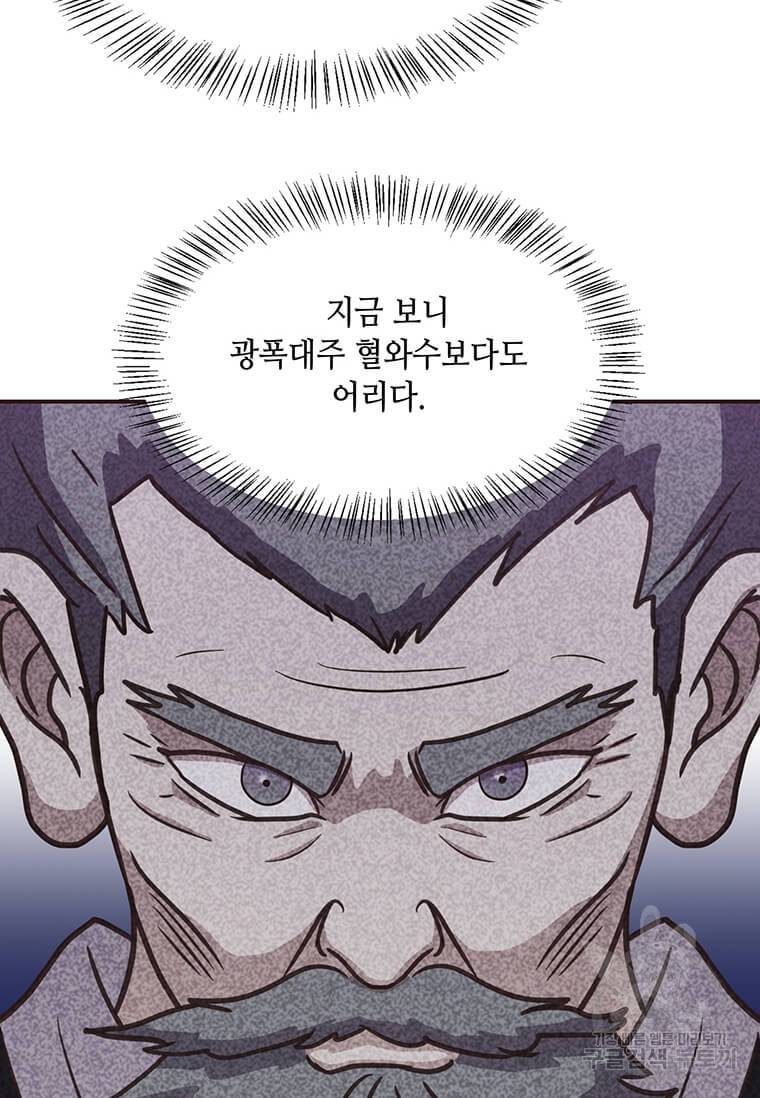 천마님의 베이커리 2화 15