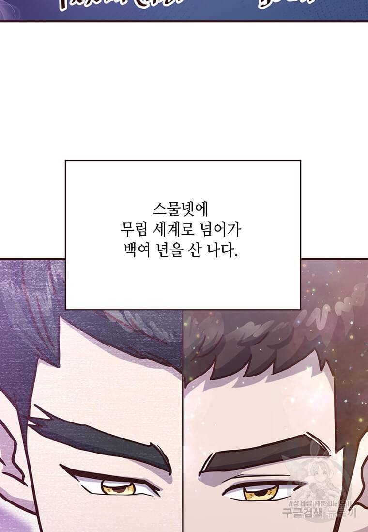 천마님의 베이커리 2화 18