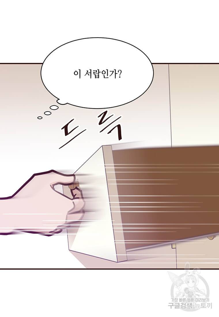 천마님의 베이커리 2화 21